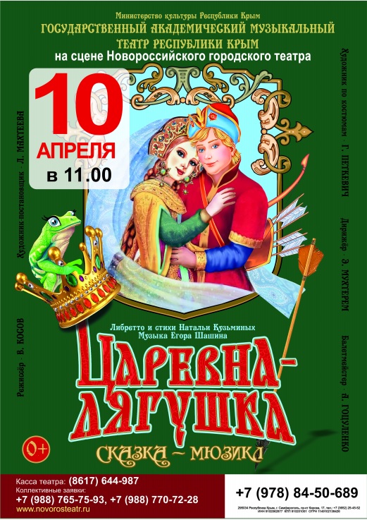 Царевна-лягушка А2.jpg